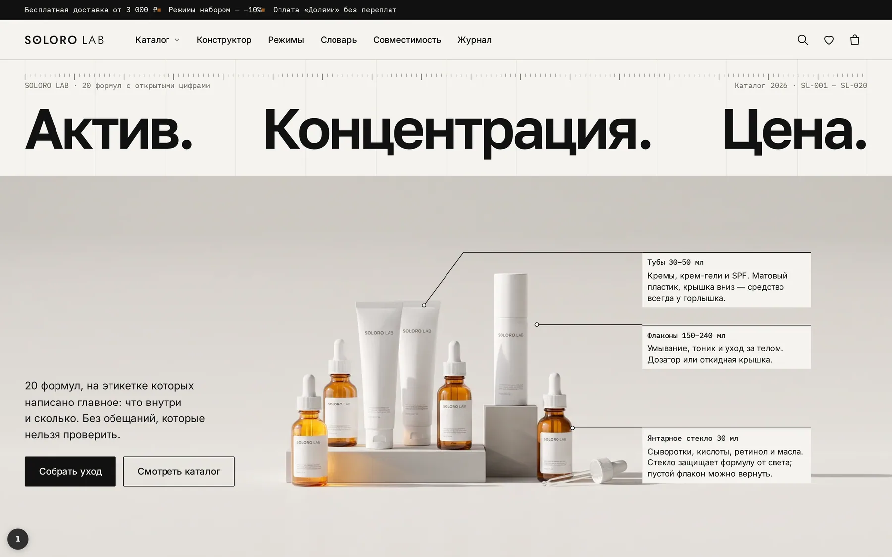 Концепция 01 «Лаборатория»: первый экран на ПК