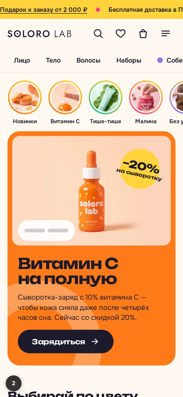 Концепция 02 «Яркий» на телефоне