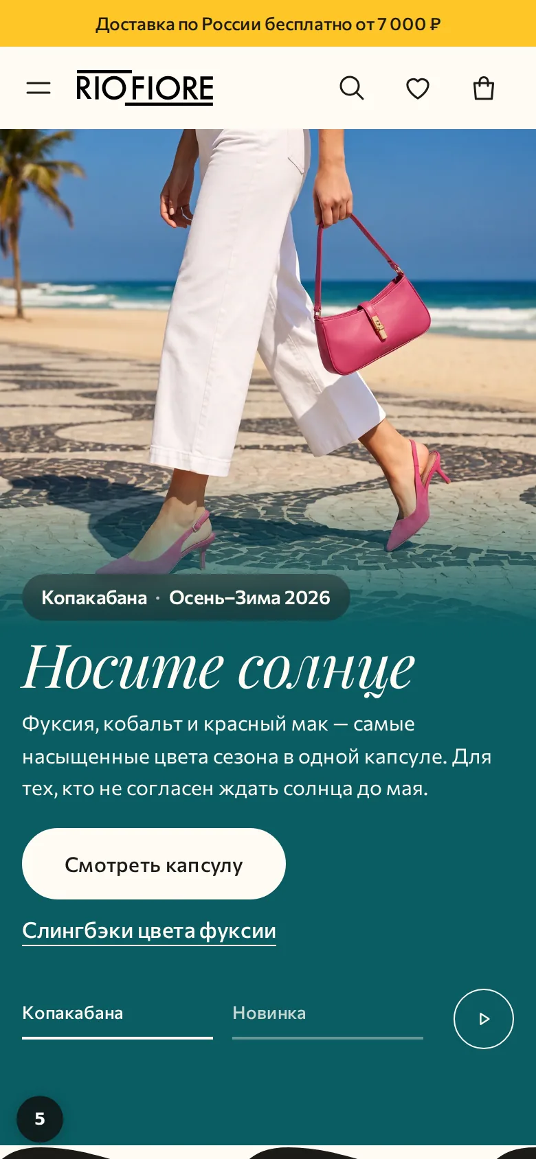 Концепция 05 «Sol de&nbsp;Rio» на телефоне